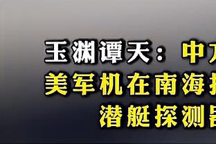 越位干扰？主裁判定蒋光太越位位置参与进攻，国足进球被判无效